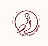 Символ года педагога и наставника